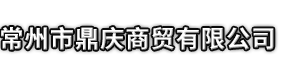 金堂县市鼎庆商贸有限公司